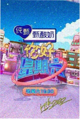 蜂鸟追剧 风味人间
